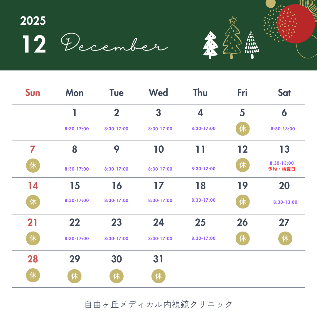 12月カレンダー