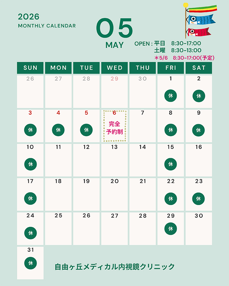 5月カレンダー