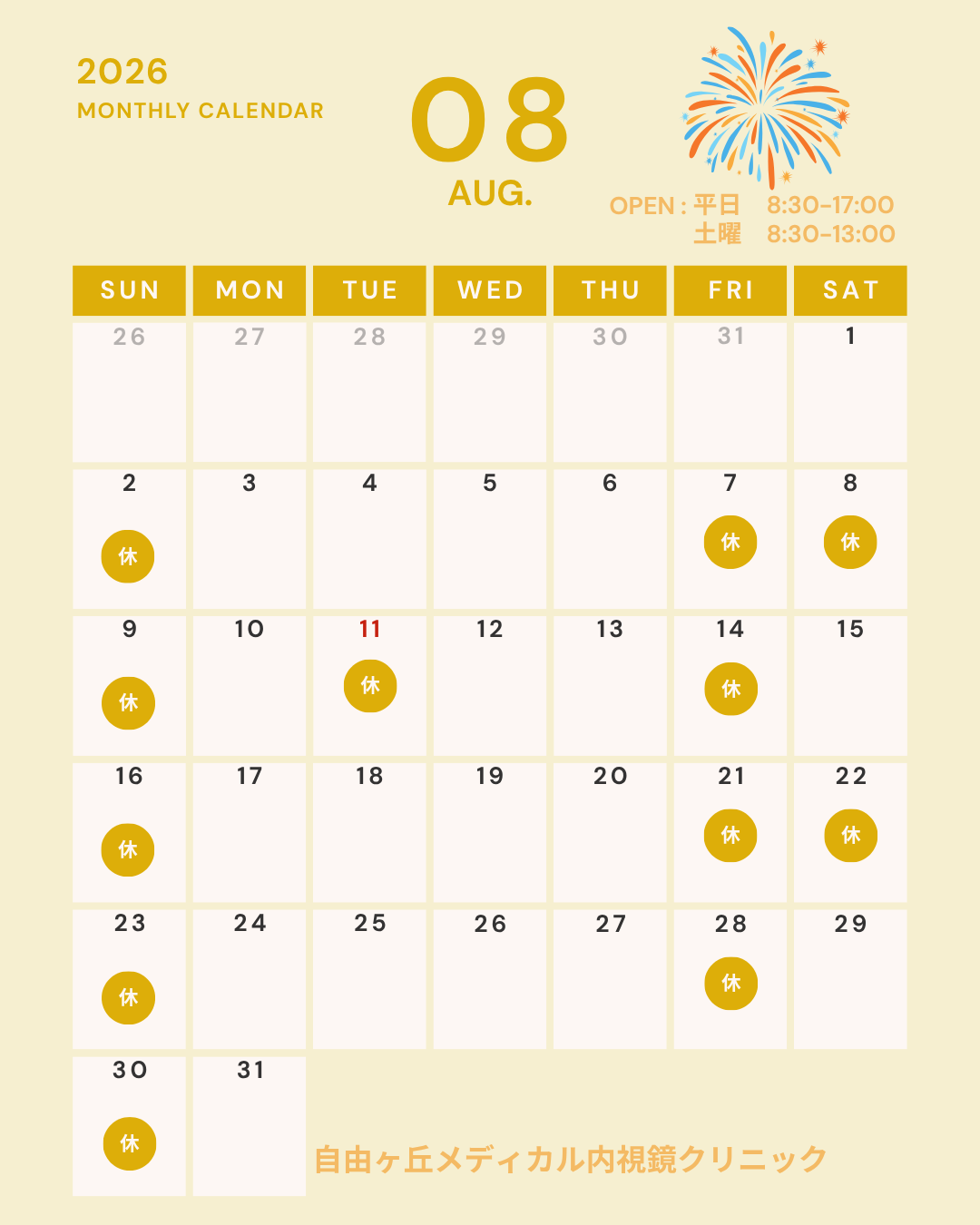 8月カレンダー