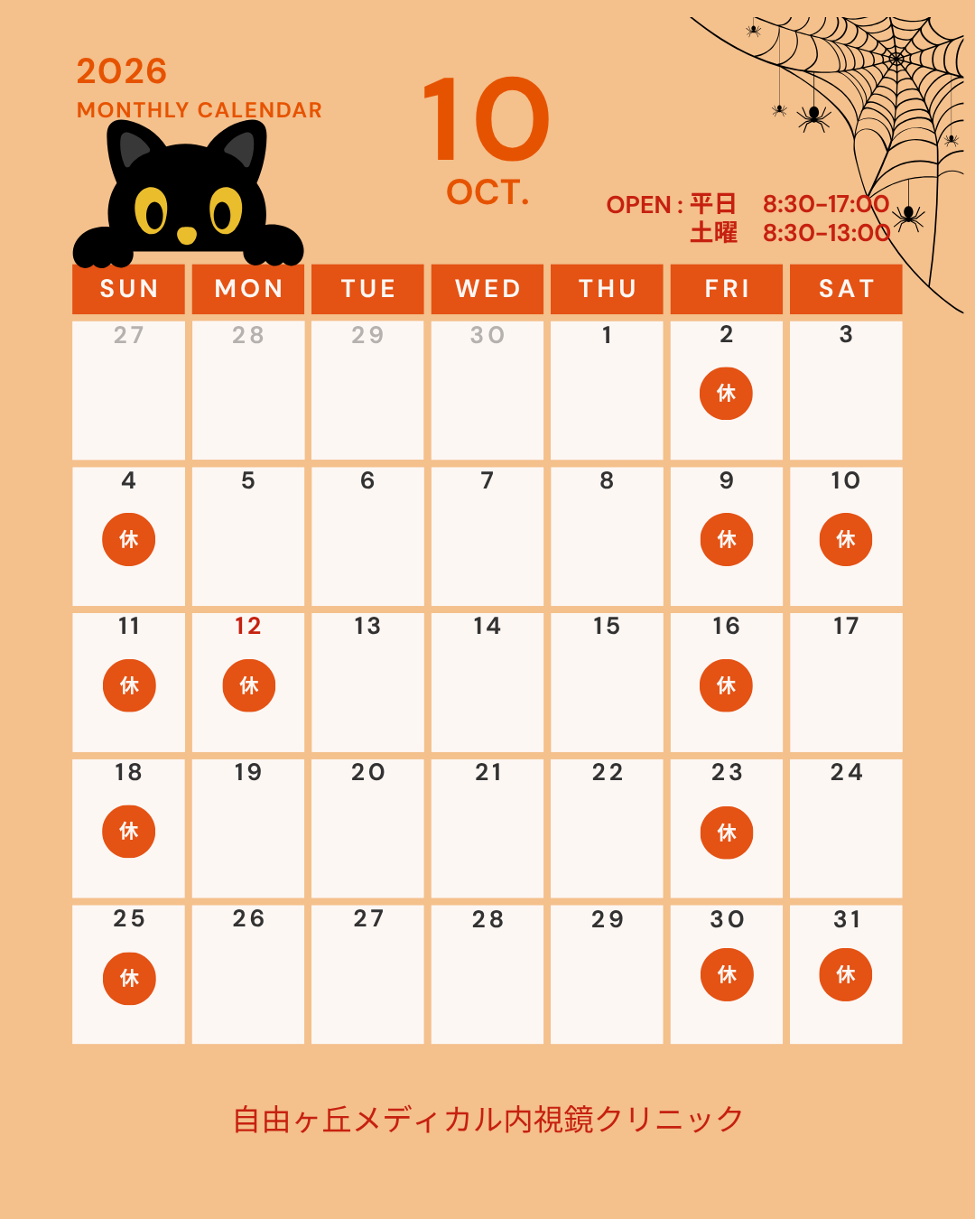10月カレンダー