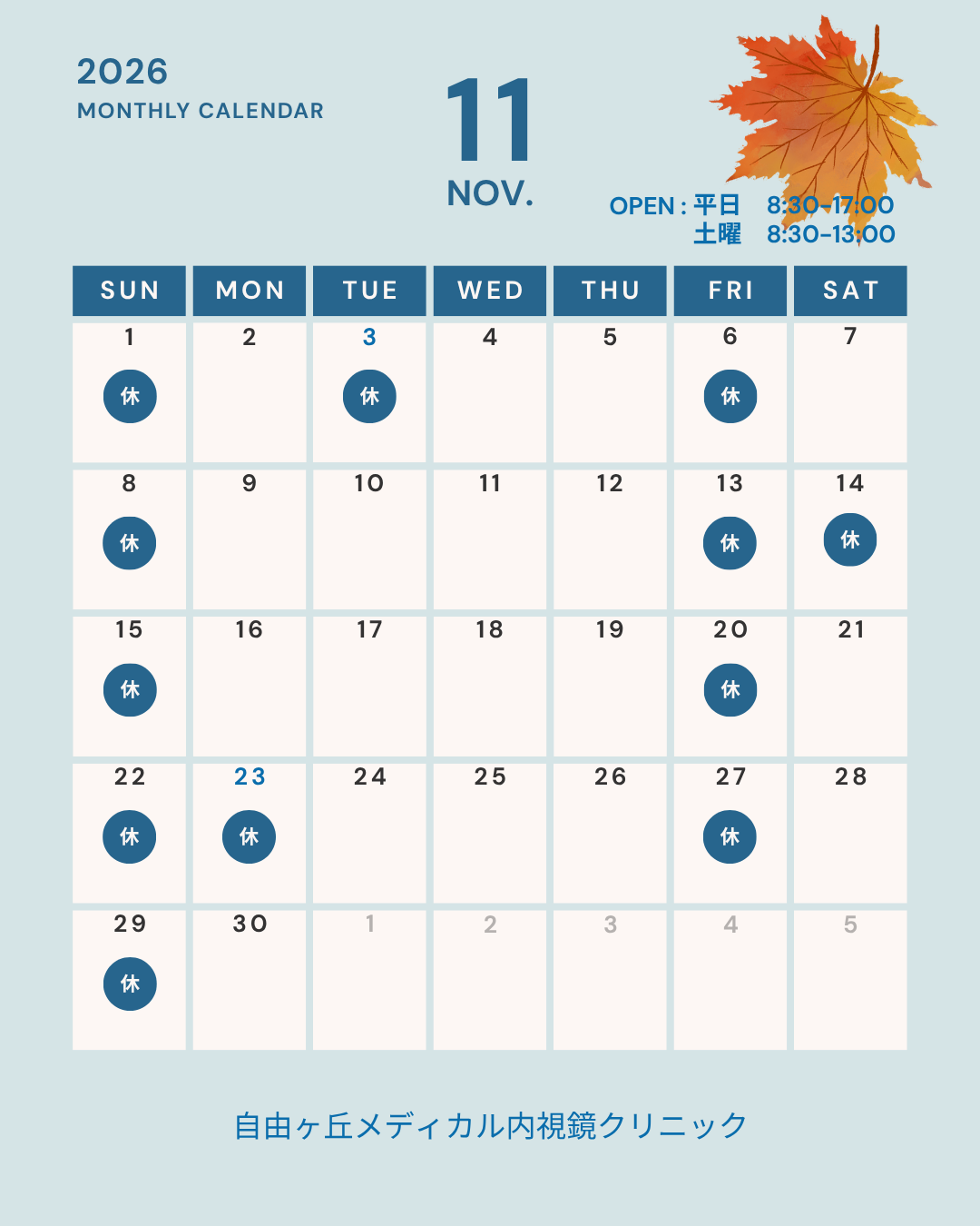 11月カレンダー